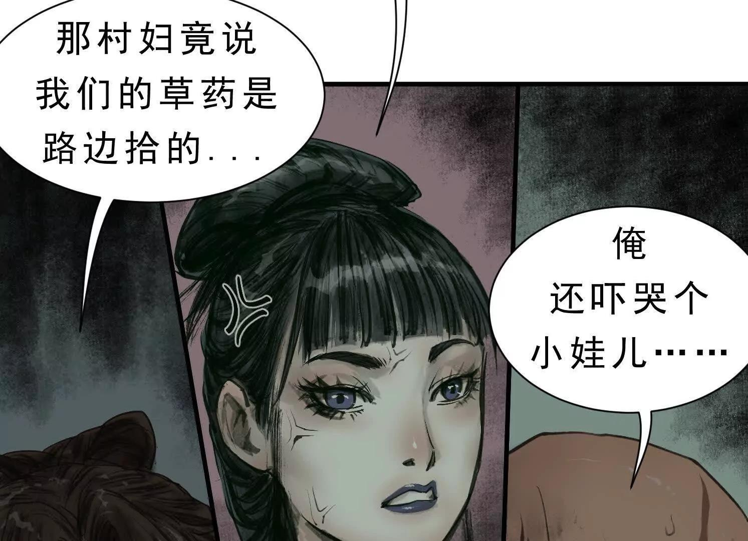 第14话 义诊受阻 第15页