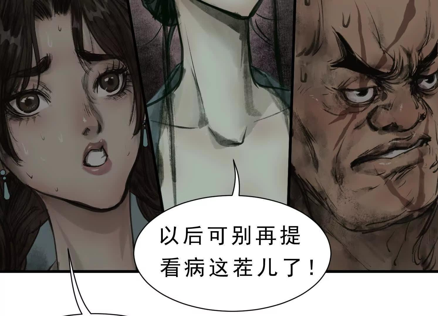 第14话 义诊受阻 第16页