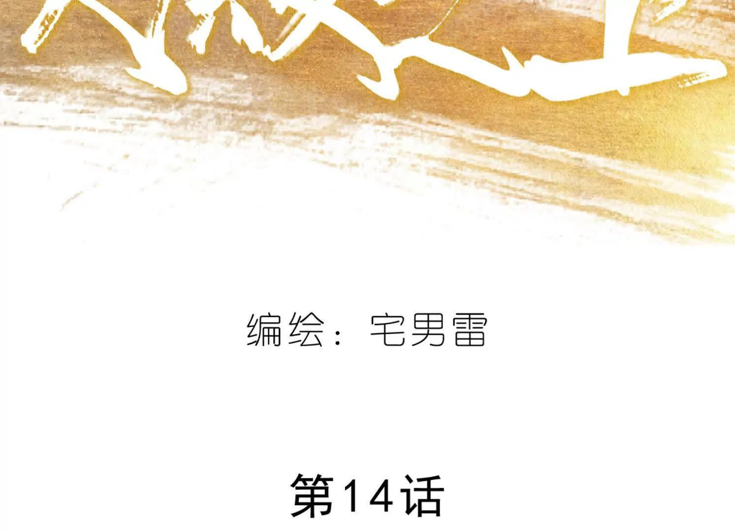 第14话 义诊受阻 第21页