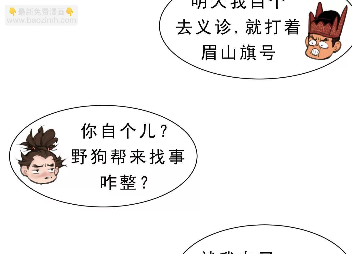 第14话 义诊受阻 第25页