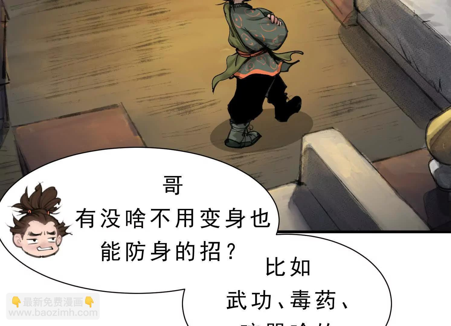 第14话 义诊受阻 第27页
