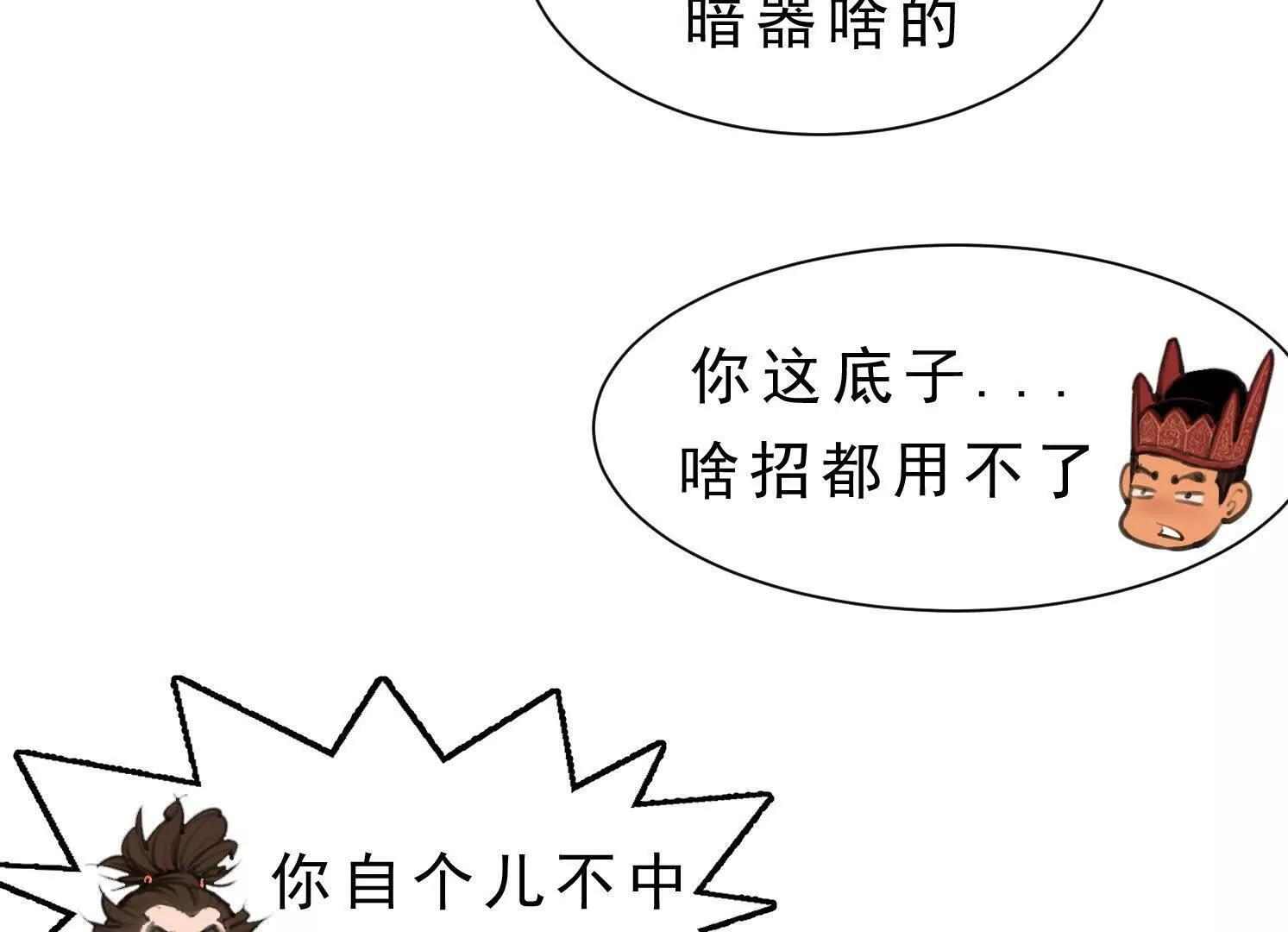 第14话 义诊受阻 第28页