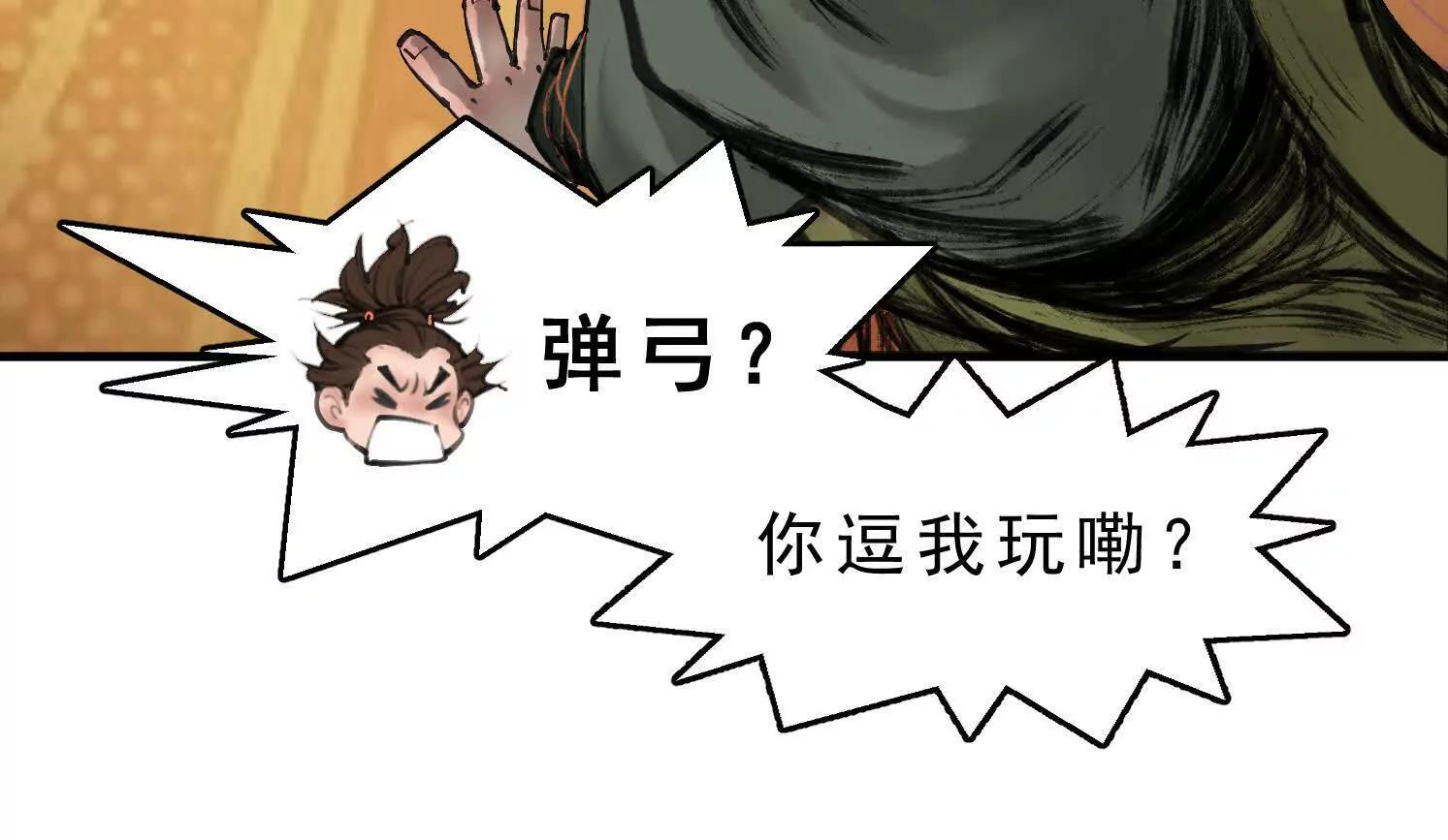 第14话 义诊受阻 第33页