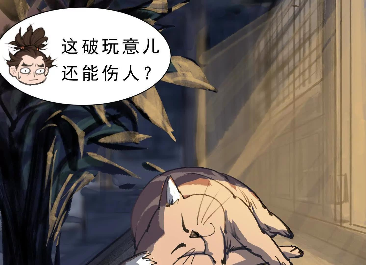 第14话 义诊受阻 第35页