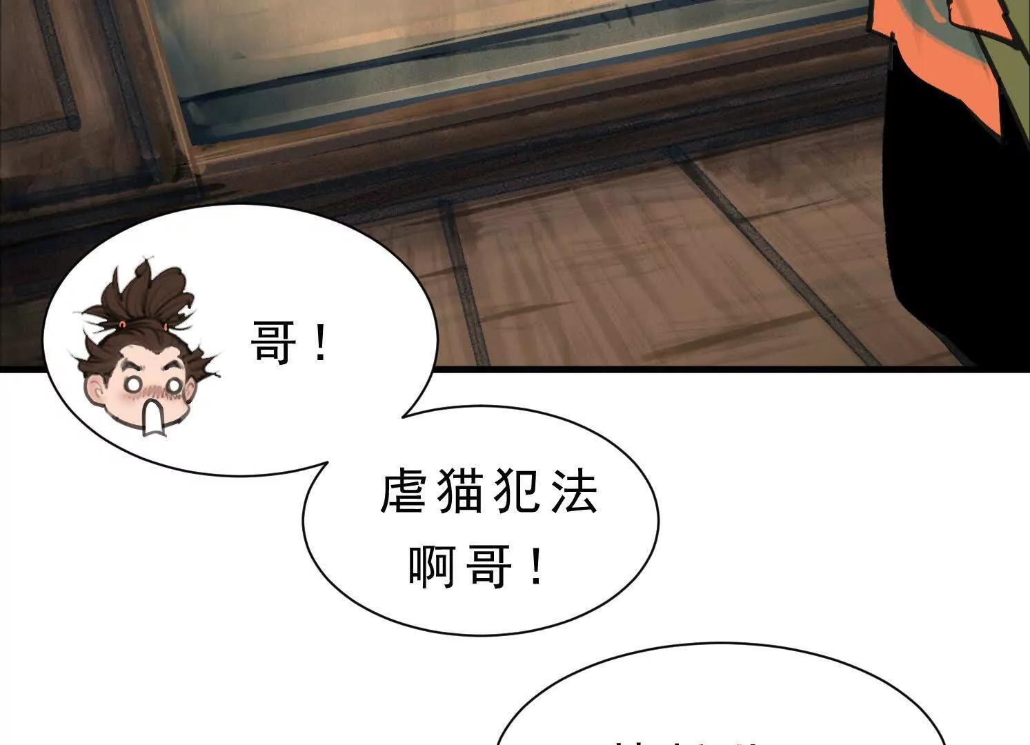 第14话 义诊受阻 第39页