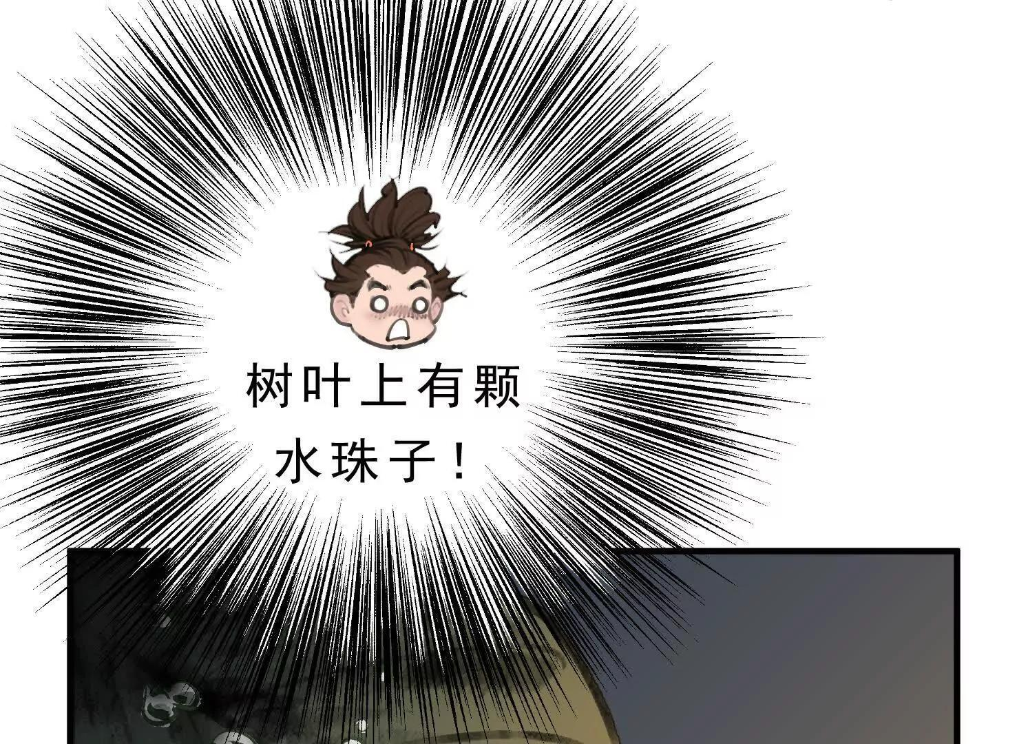 第14话 义诊受阻 第42页