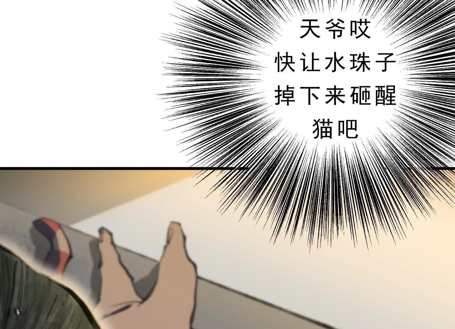 第14话 义诊受阻 第44页