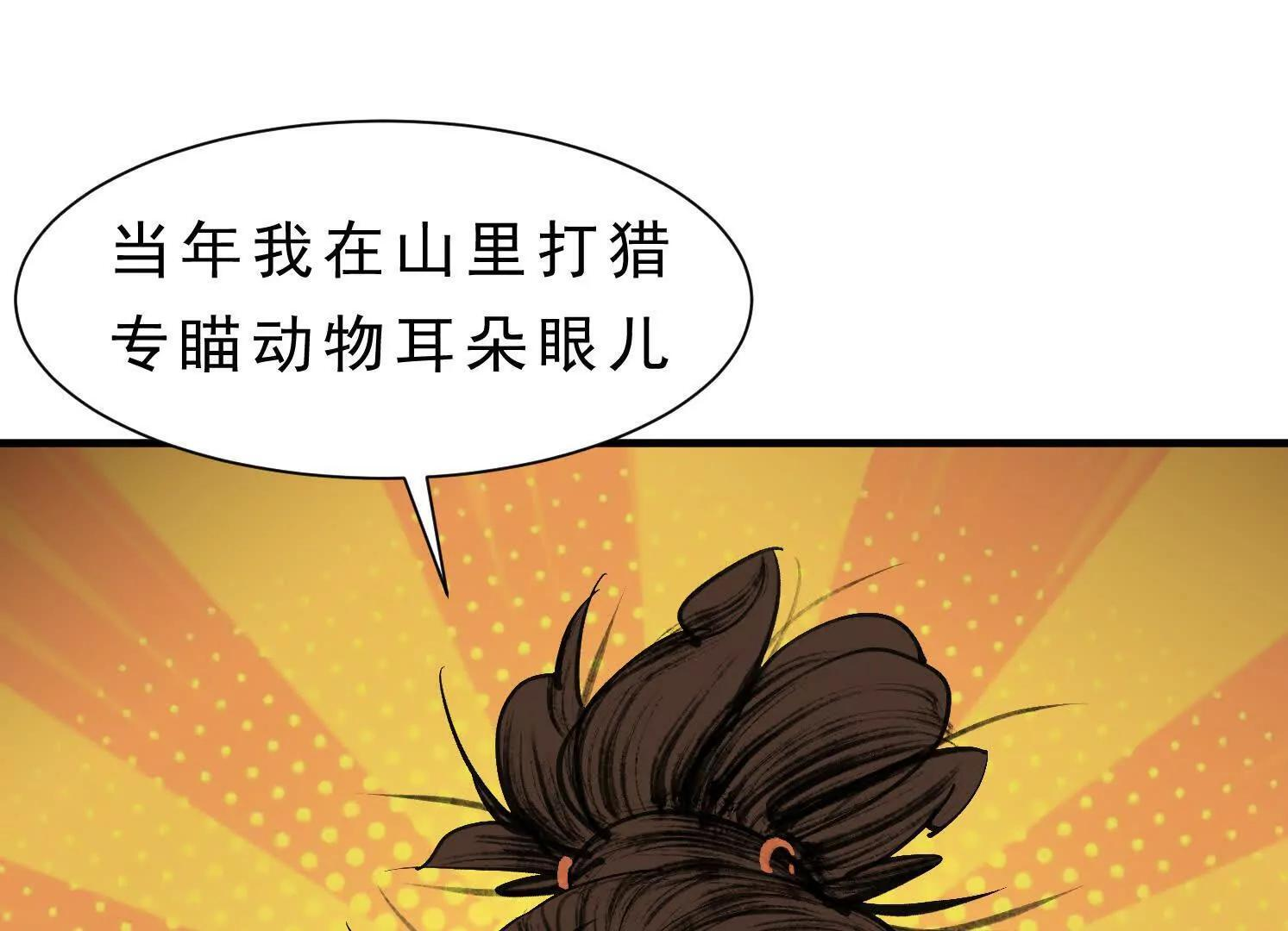 第14话 义诊受阻 第61页