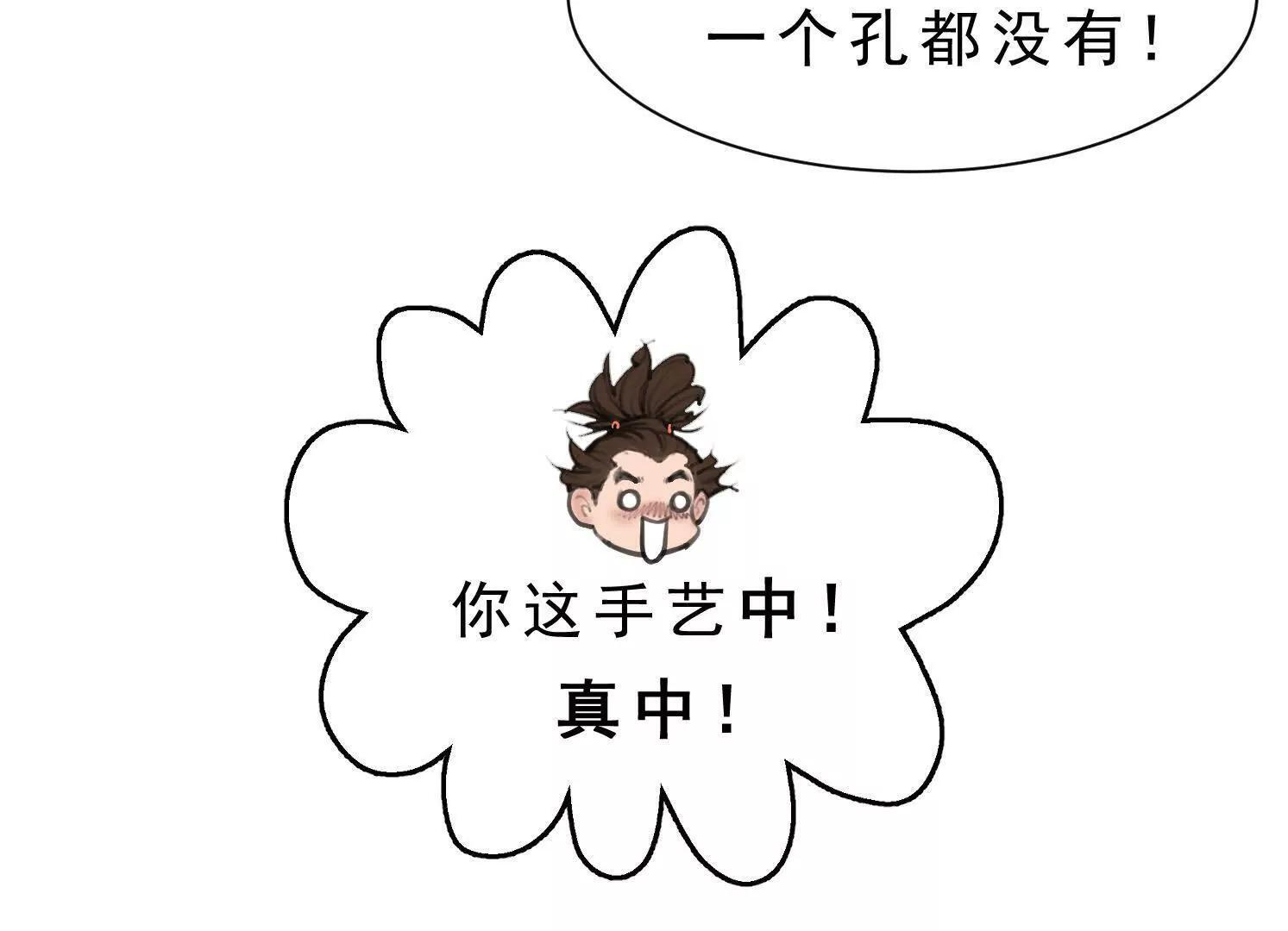 第14话 义诊受阻 第63页