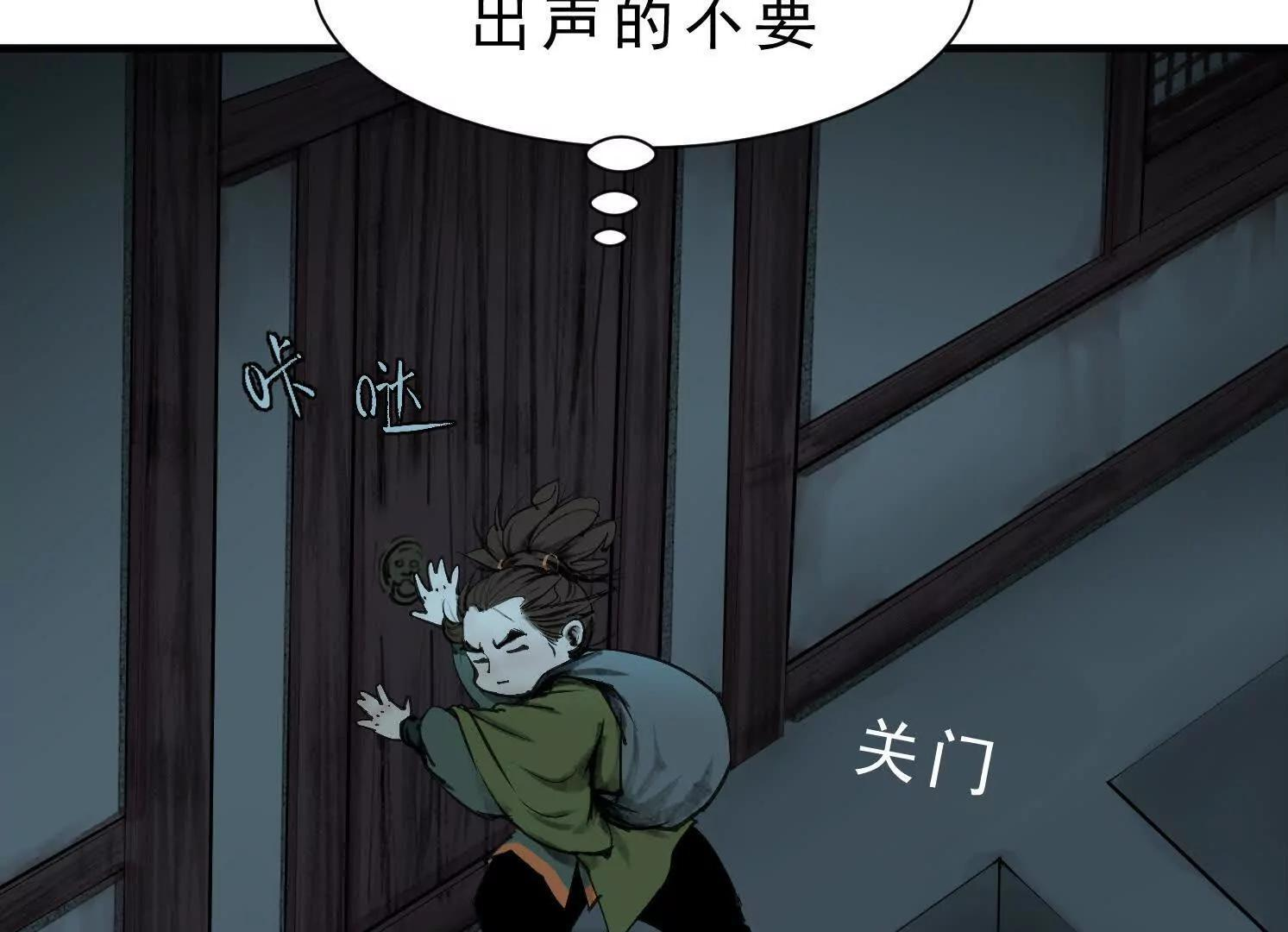 第14话 义诊受阻 第67页