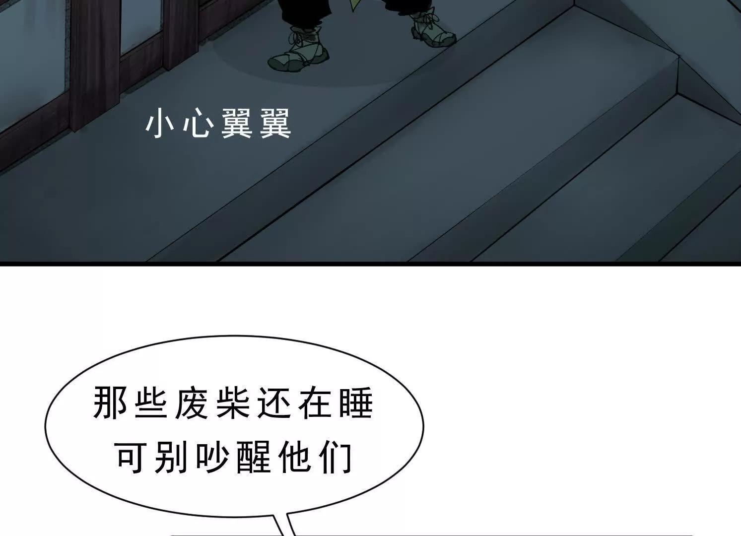 第14话 义诊受阻 第68页
