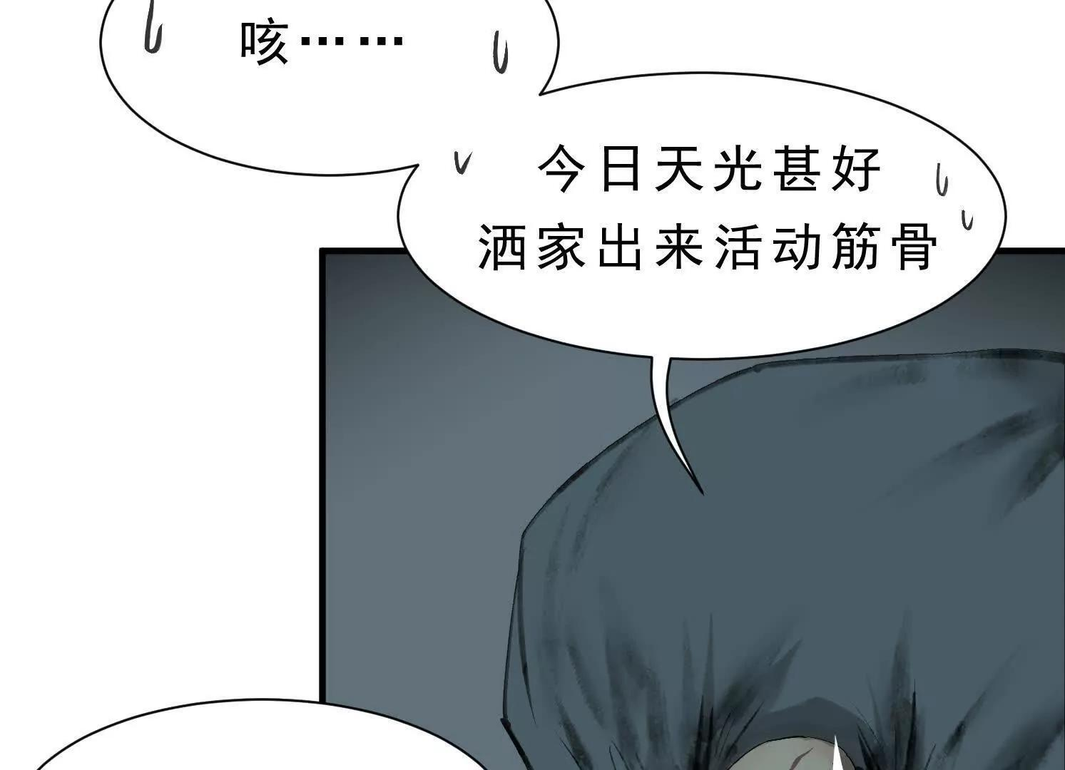 第14话 义诊受阻 第75页