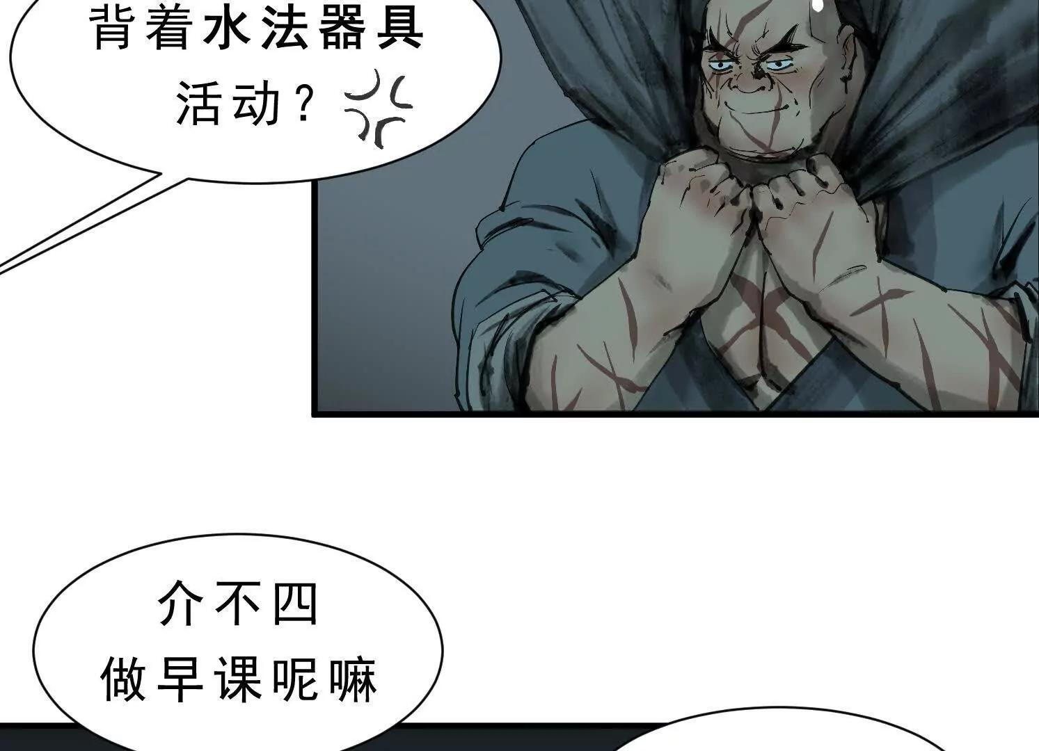 第14话 义诊受阻 第76页