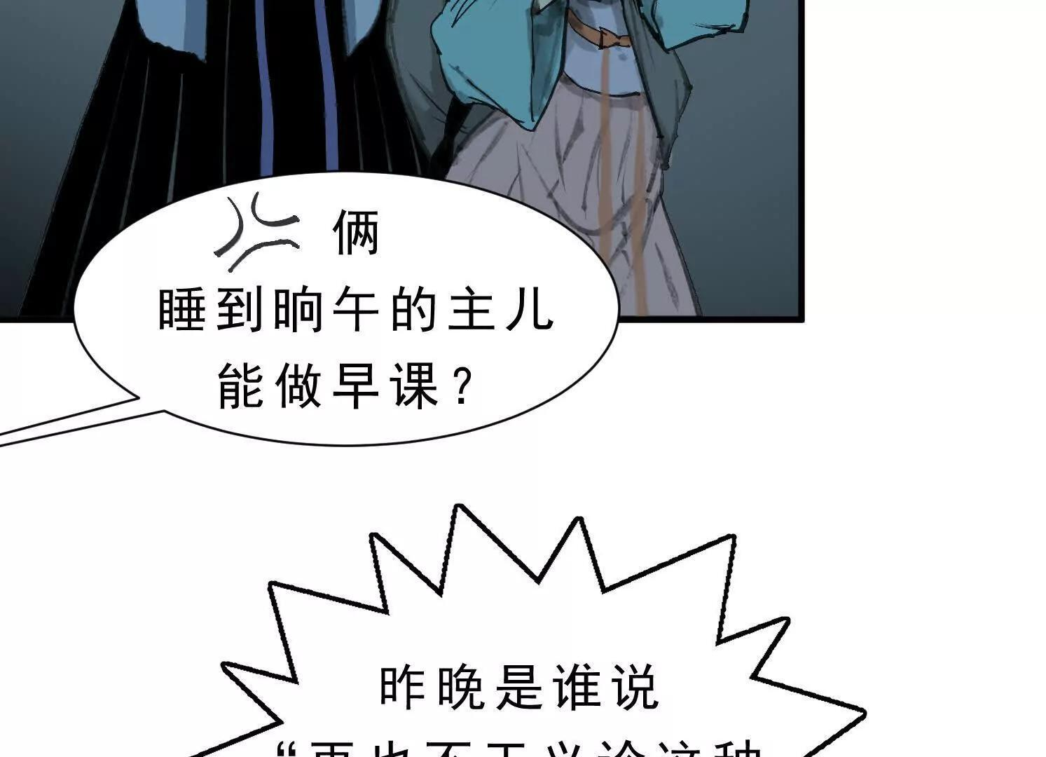 第14话 义诊受阻 第78页