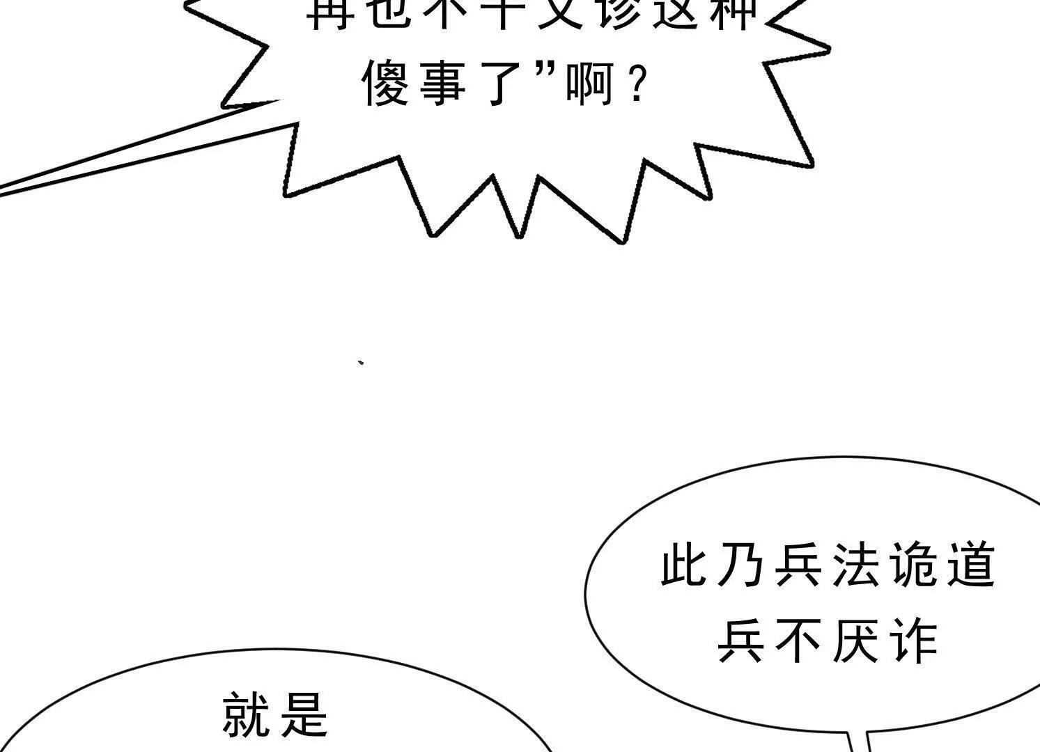 第14话 义诊受阻 第79页