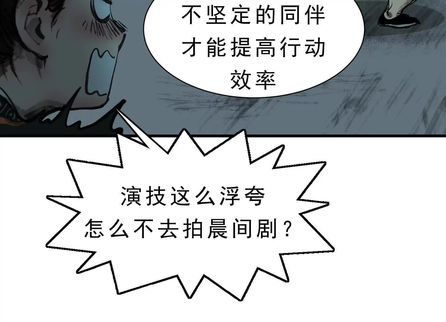 第14话 义诊受阻 第81页