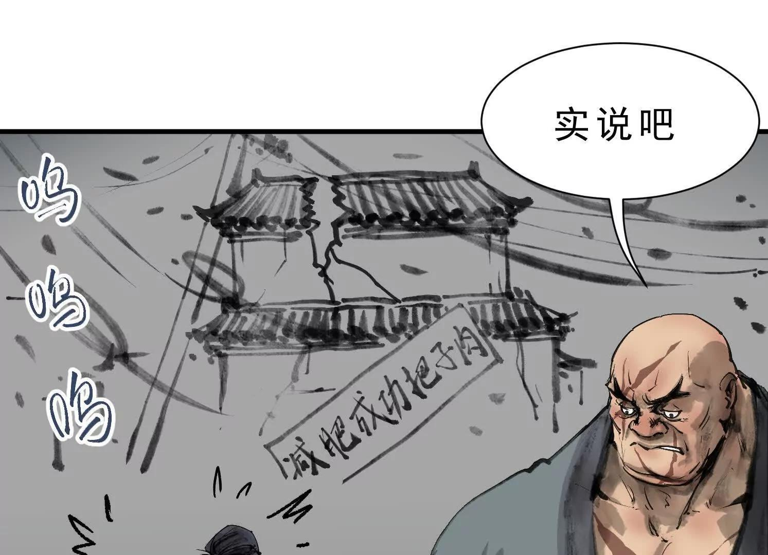 第14话 义诊受阻 第82页