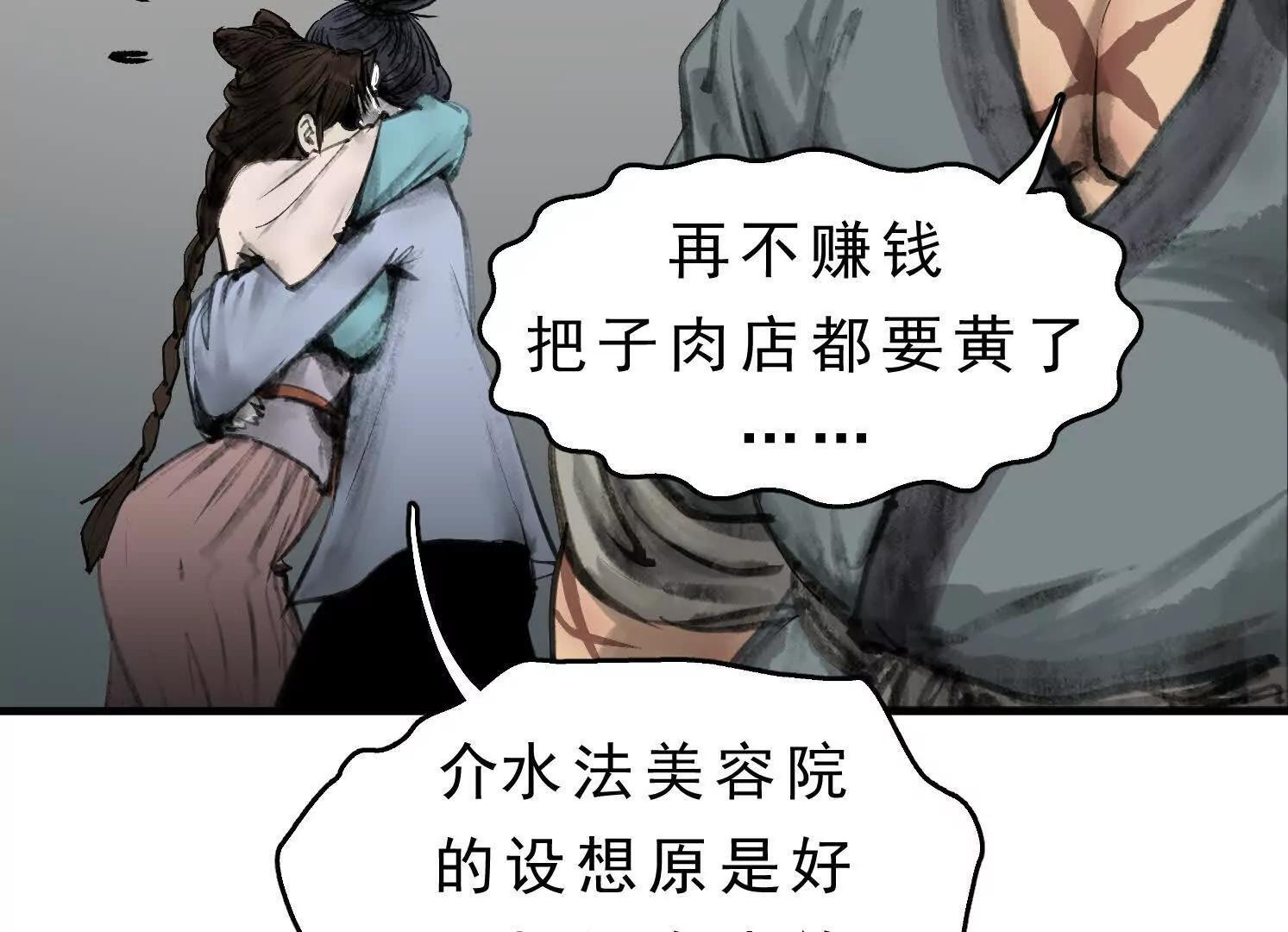 第14话 义诊受阻 第83页