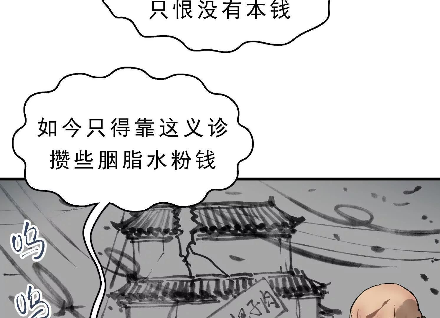 第14话 义诊受阻 第84页