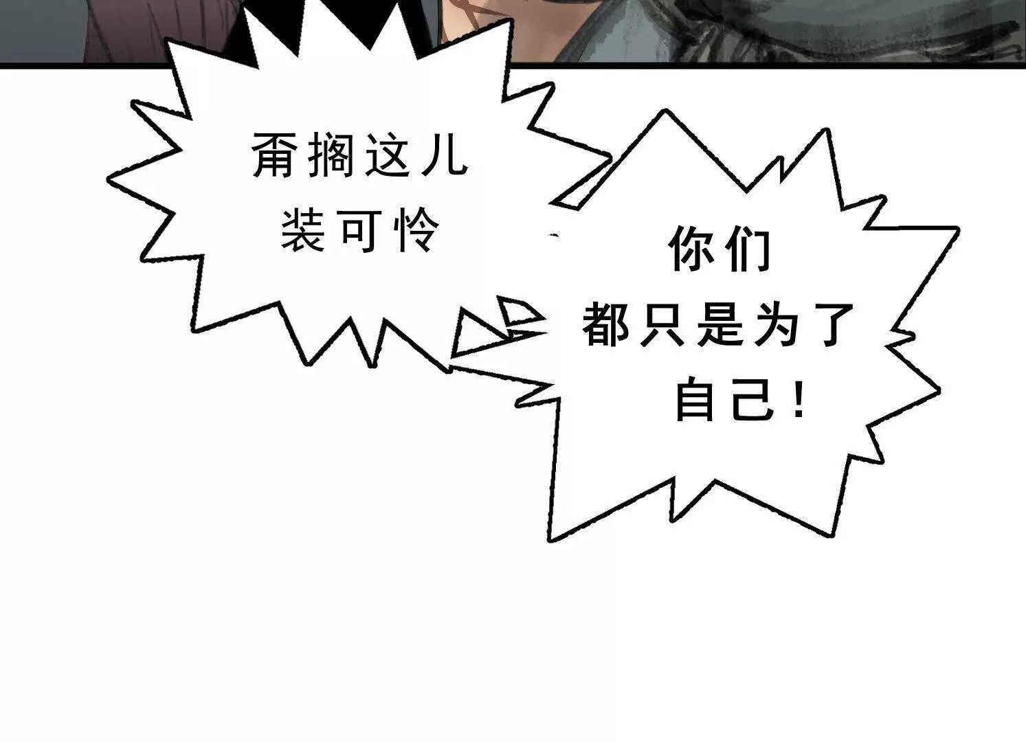 第14话 义诊受阻 第86页