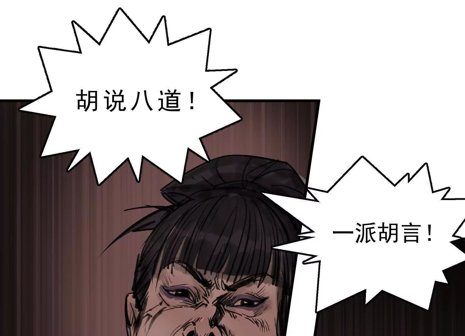 第14话 义诊受阻 第87页