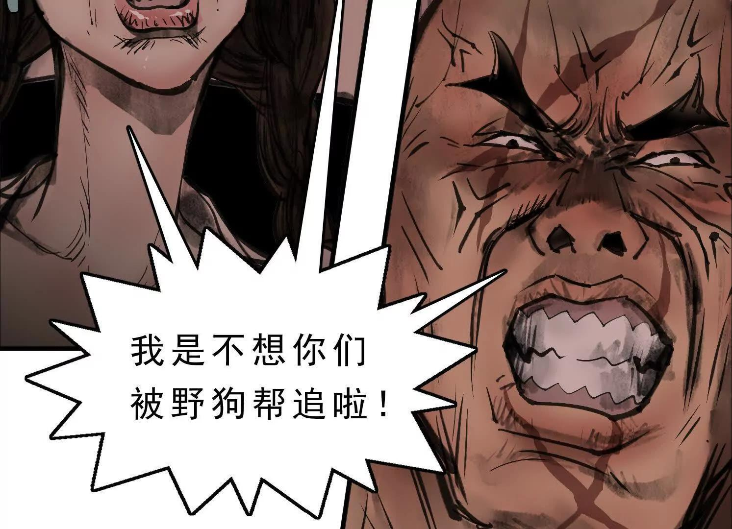 第14话 义诊受阻 第89页