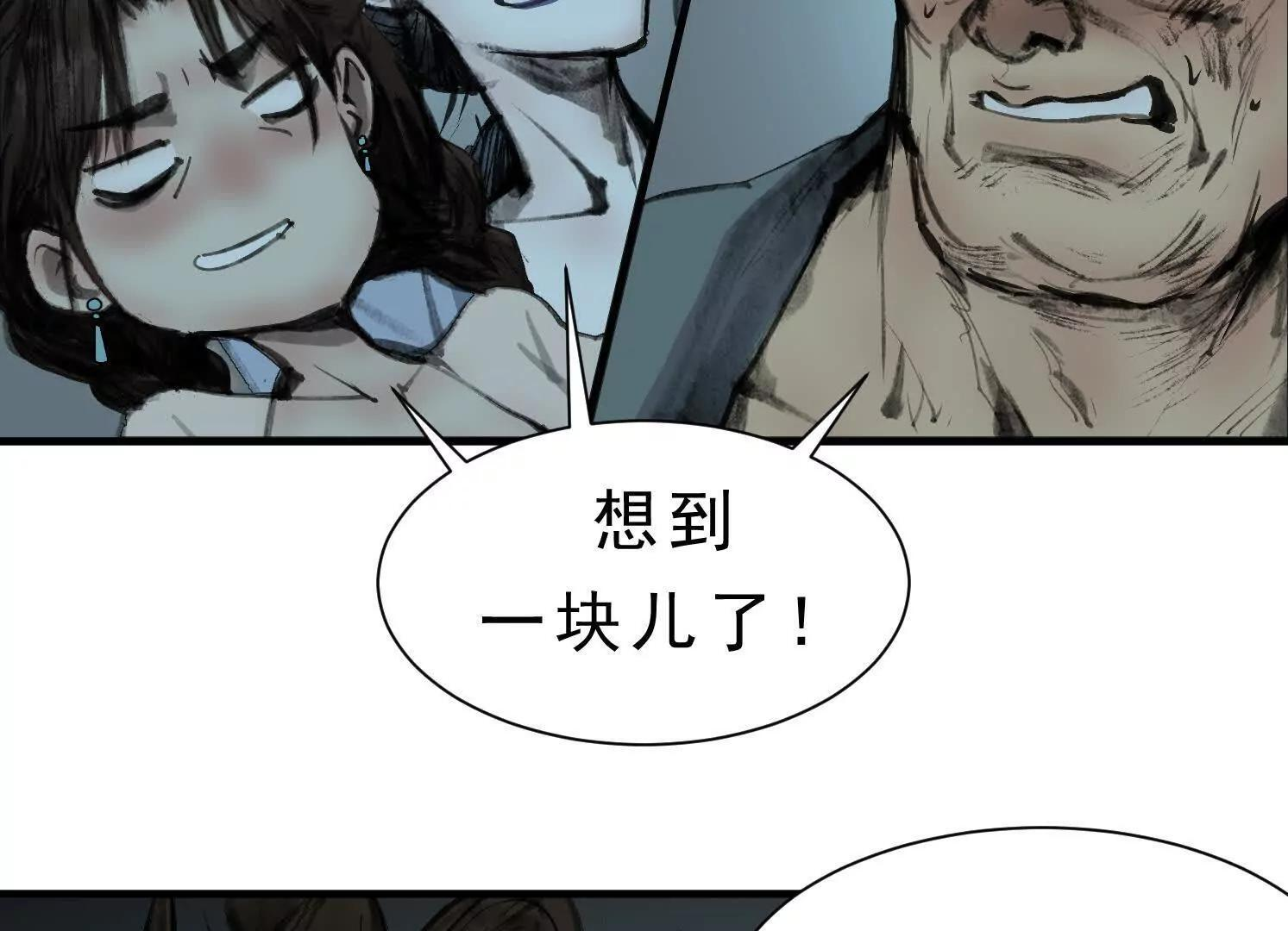 第14话 义诊受阻 第91页