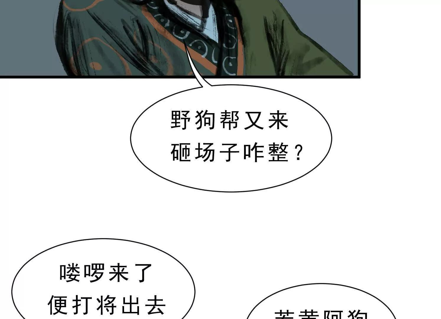 第14话 义诊受阻 第93页