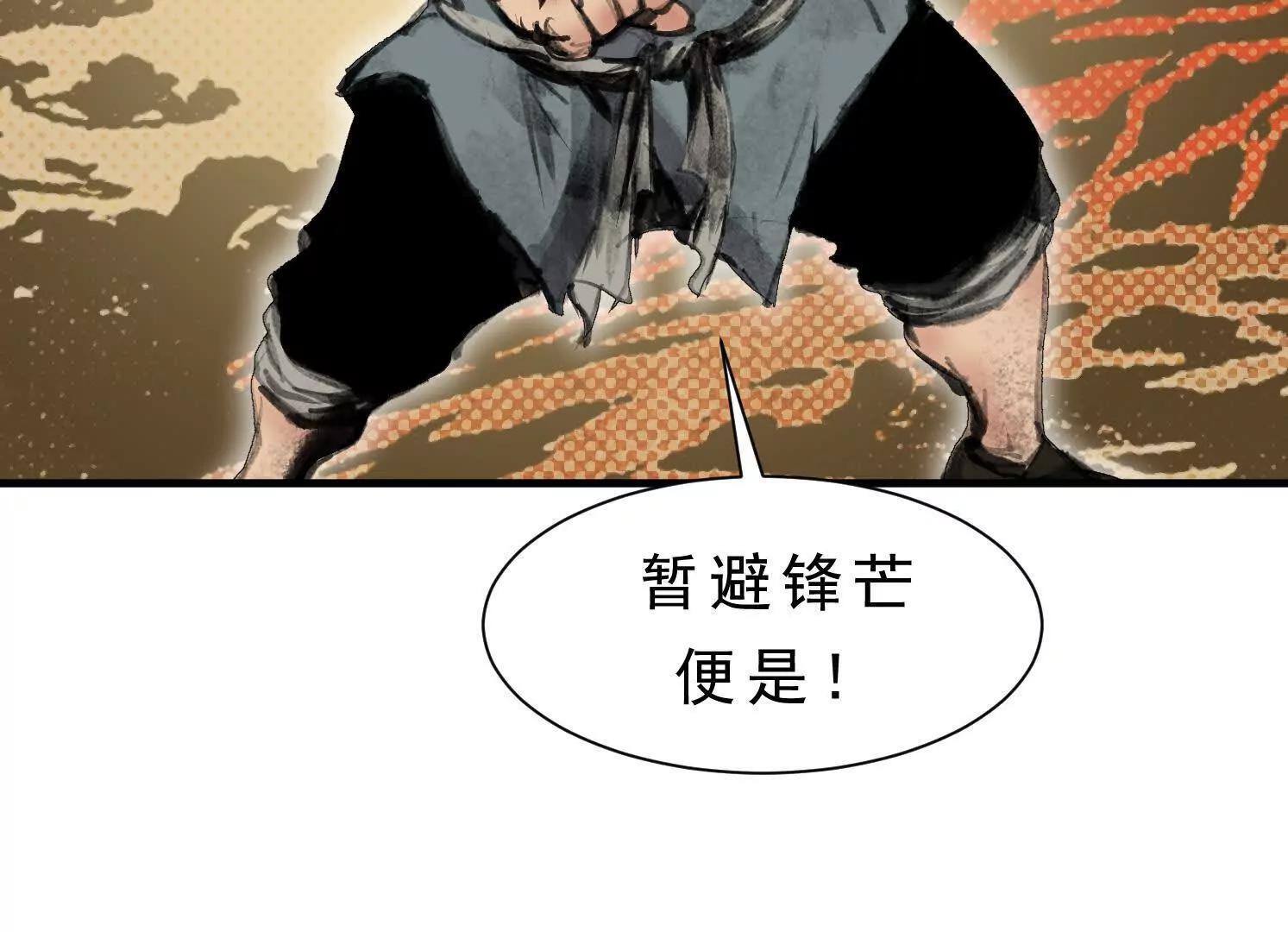 第14话 义诊受阻 第95页