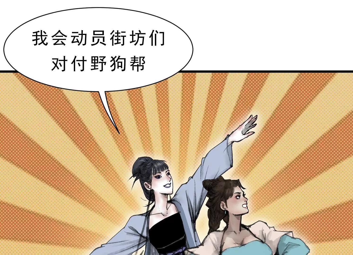 第14话 义诊受阻 第96页