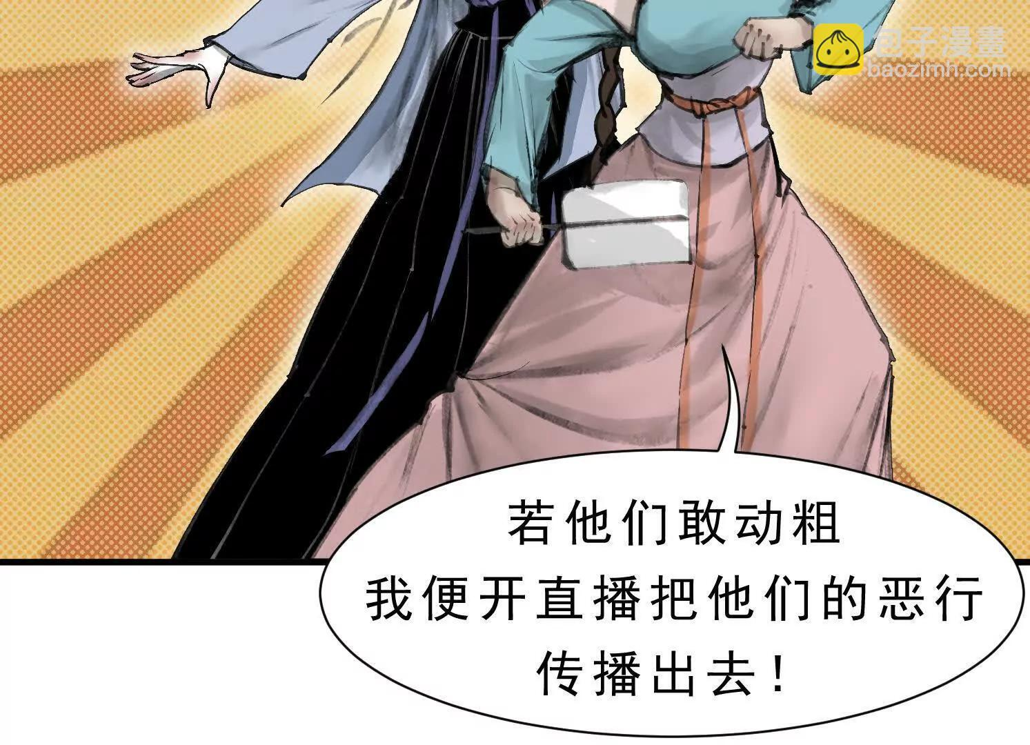第14话 义诊受阻 第97页