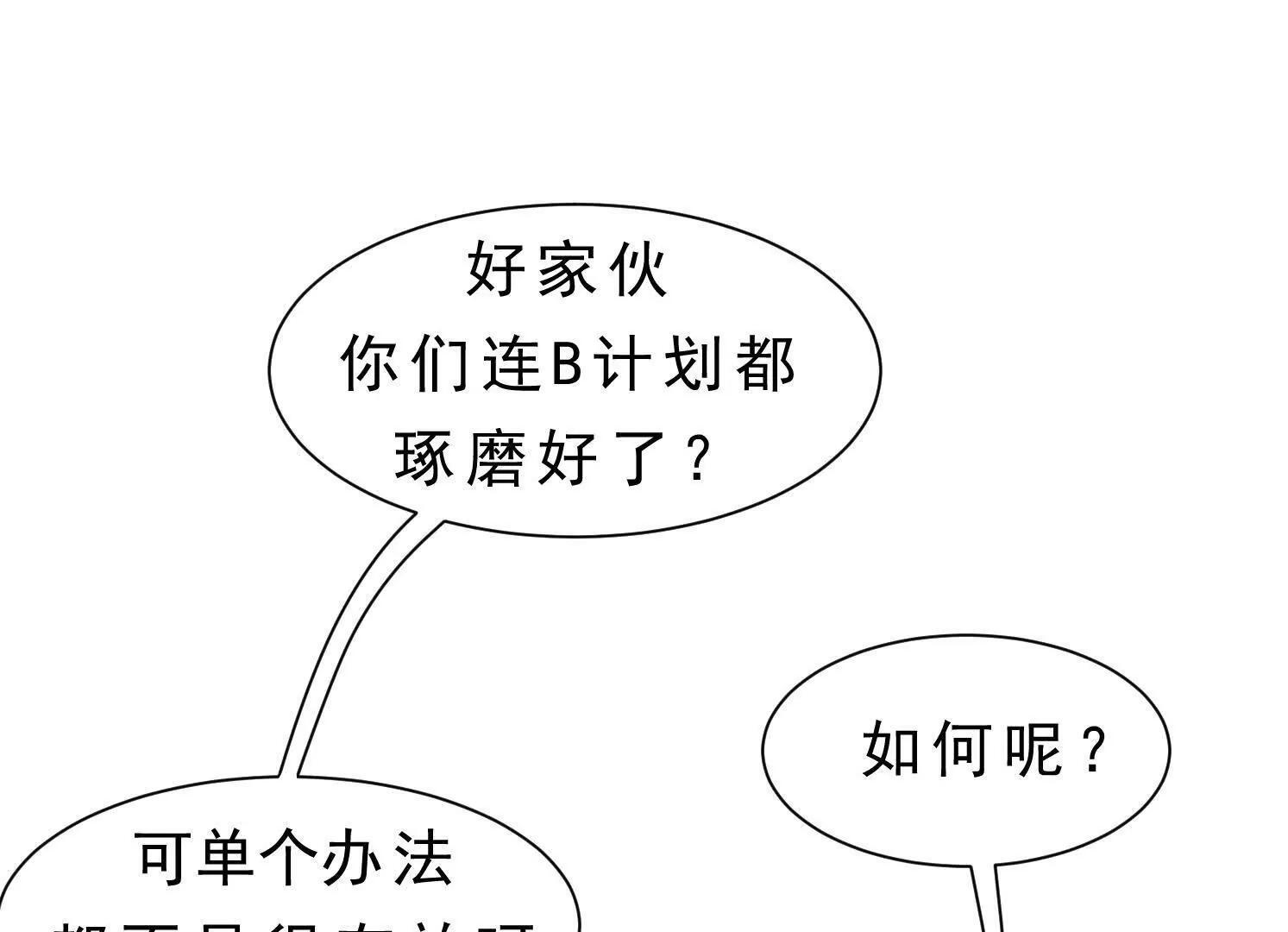 第14话 义诊受阻 第98页