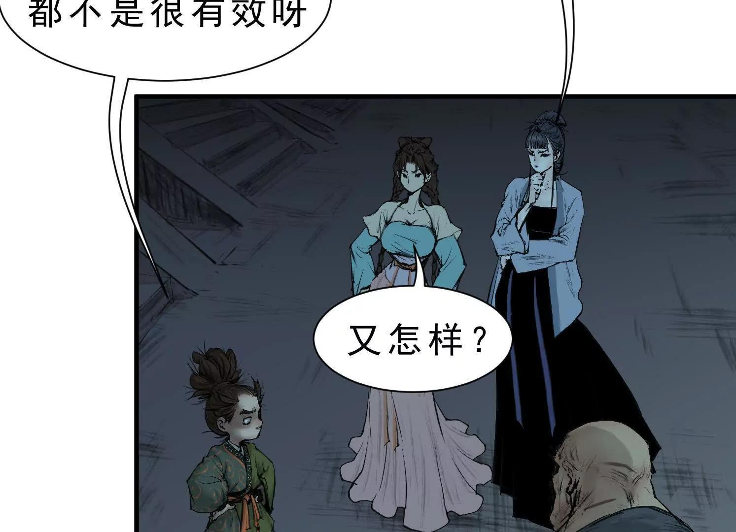 第14话 义诊受阻 第99页