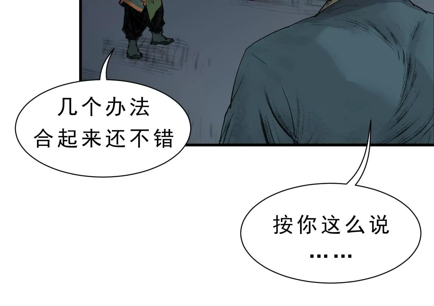 第14话 义诊受阻 第100页