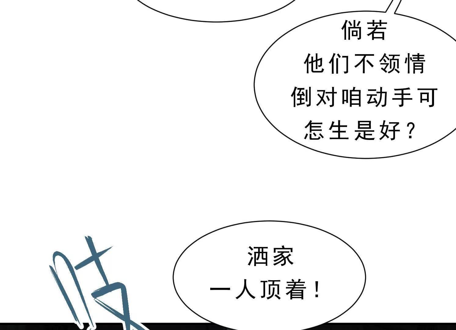 第14话 义诊受阻 第107页