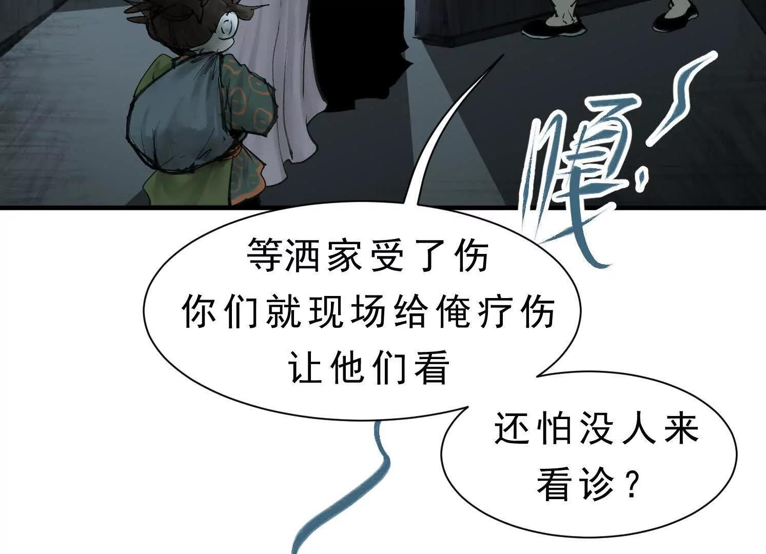 第14话 义诊受阻 第109页