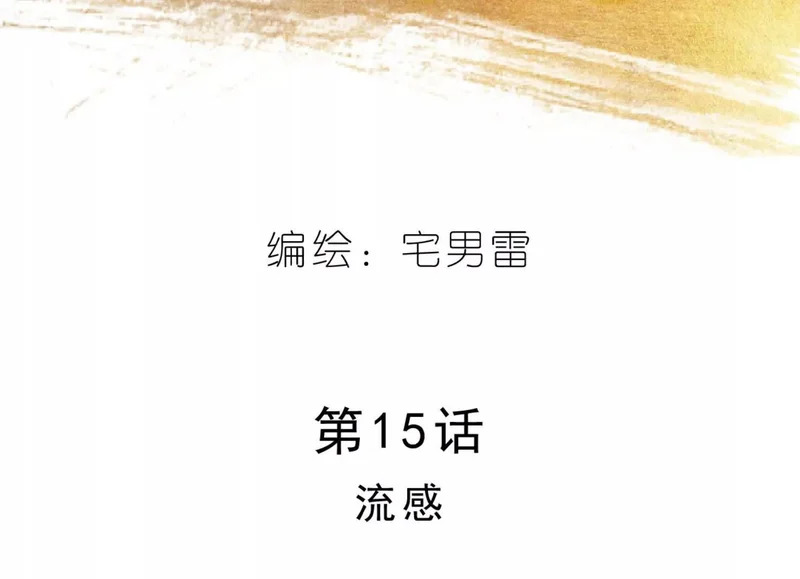第15话 流感 第18页