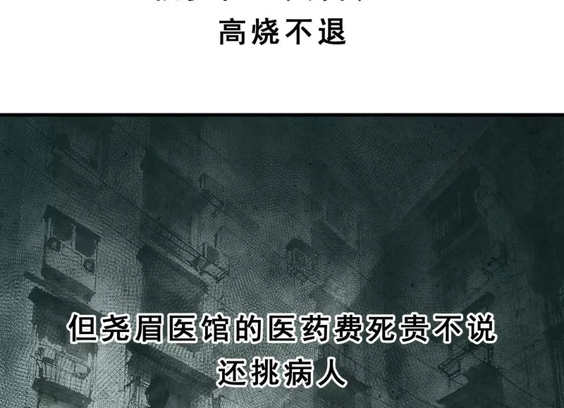 第15话 流感 第20页