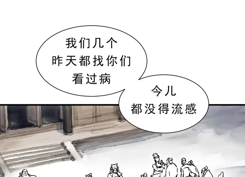 第15话 流感 第23页