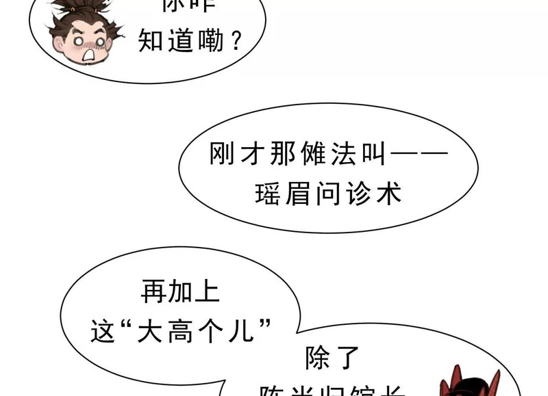 第15话 流感 第74页