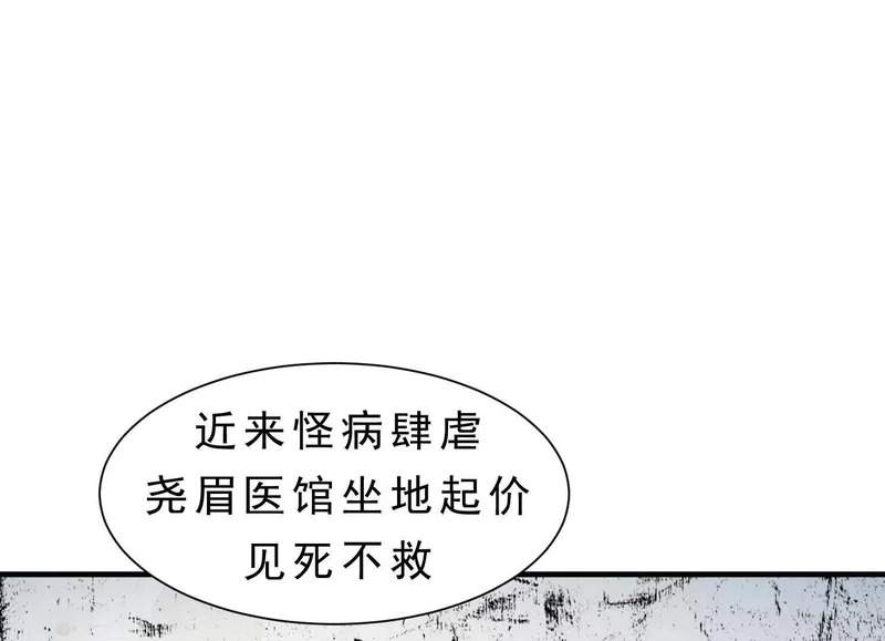 第15话 流感 第77页