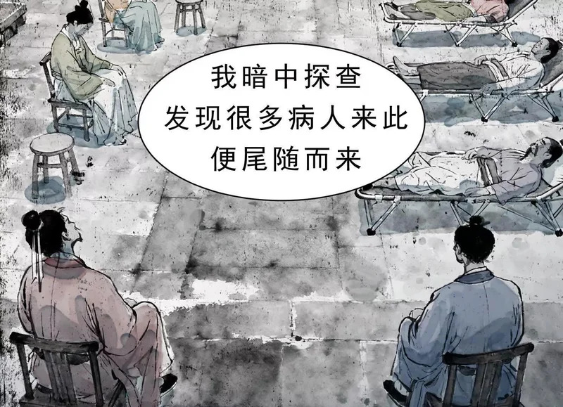 第15话 流感 第79页