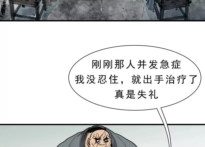 第15话 流感 第80页