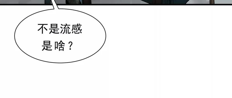 第15话 流感 第84页