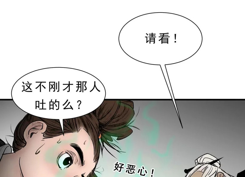 第15话 流感 第85页