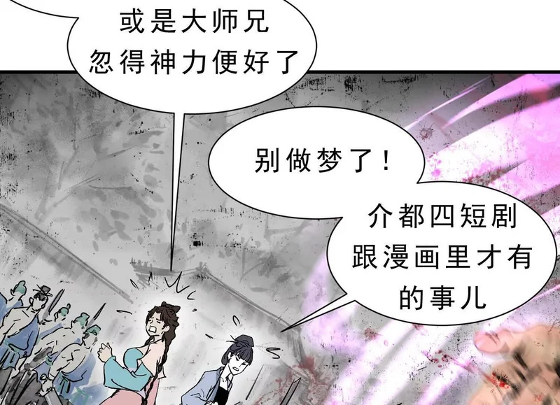 第16话 再战黄阿狗 第86页
