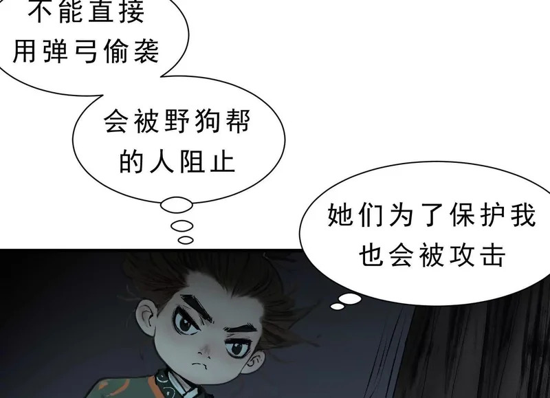 第16话 再战黄阿狗 第88页