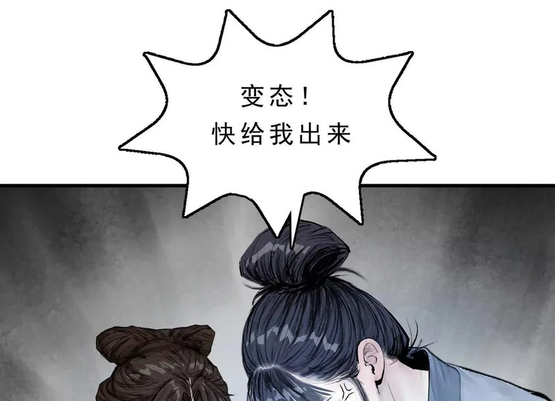 第17话 陶幺幺的危机 第1页