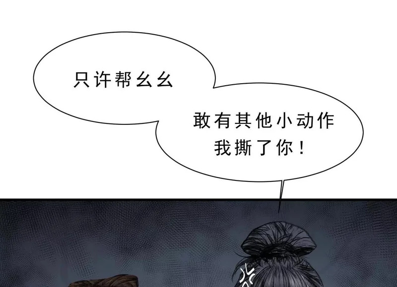 第17话 陶幺幺的危机 第9页