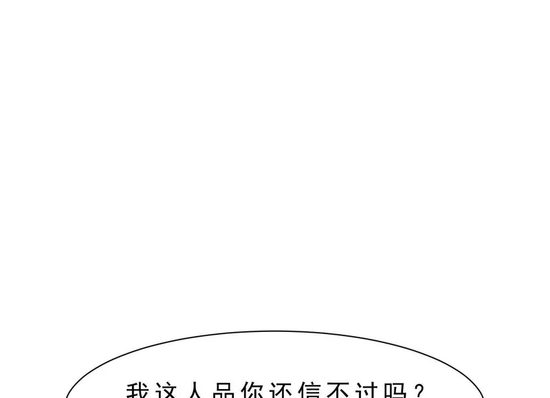 第17话 陶幺幺的危机 第14页
